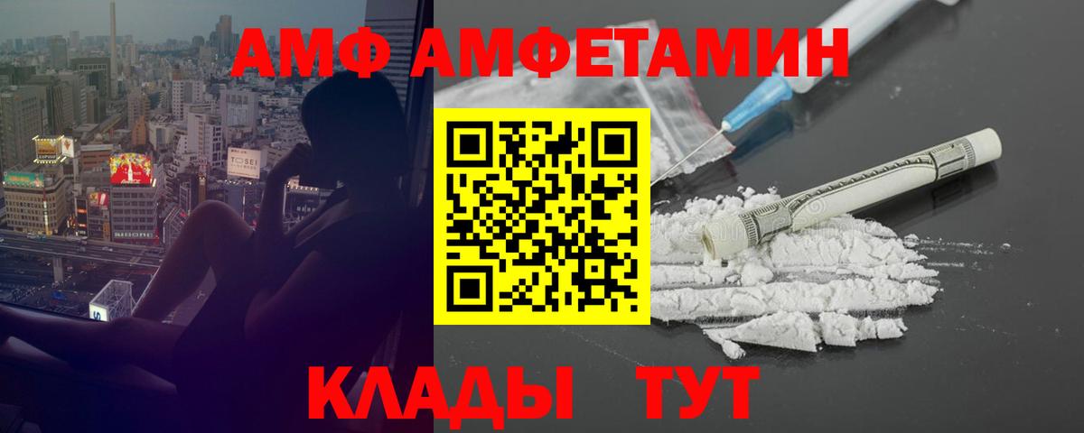 АМФ VHQ  Вход с VPN  Amphetamine  площадка наркотические препараты  Горно-Алтайск 