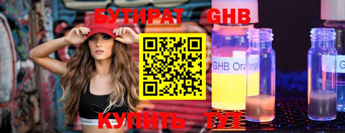 БУТИРАТ Butirat Горно-Алтайск