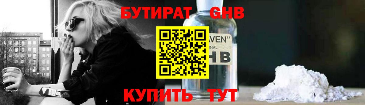 Бутират  Вход с VPN  Горно-Алтайск  Бутират BDO 