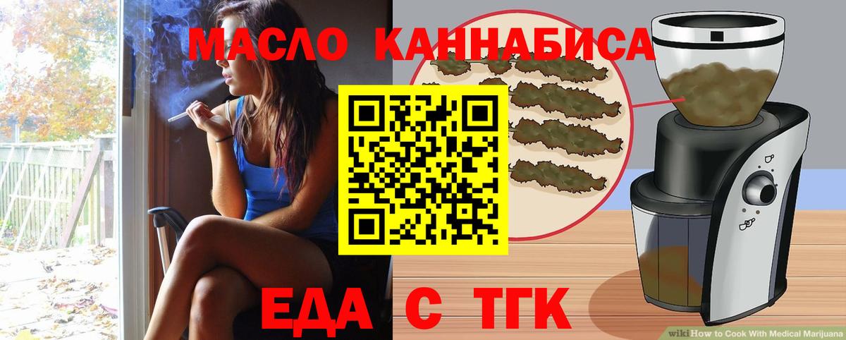 Горно-Алтайск  Еда ТГК конопля  Вход с VPN 