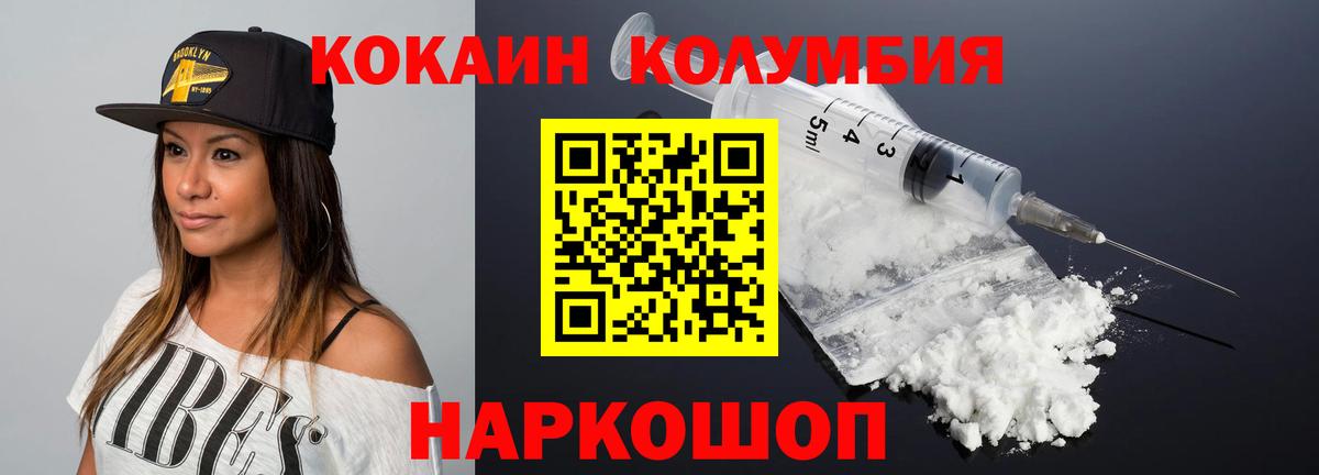 COCAIN Эквадор Горно-Алтайск
