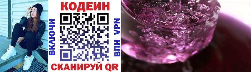 Кодеиновый сироп Lean напиток Lean (лин)  Горно-Алтайск 