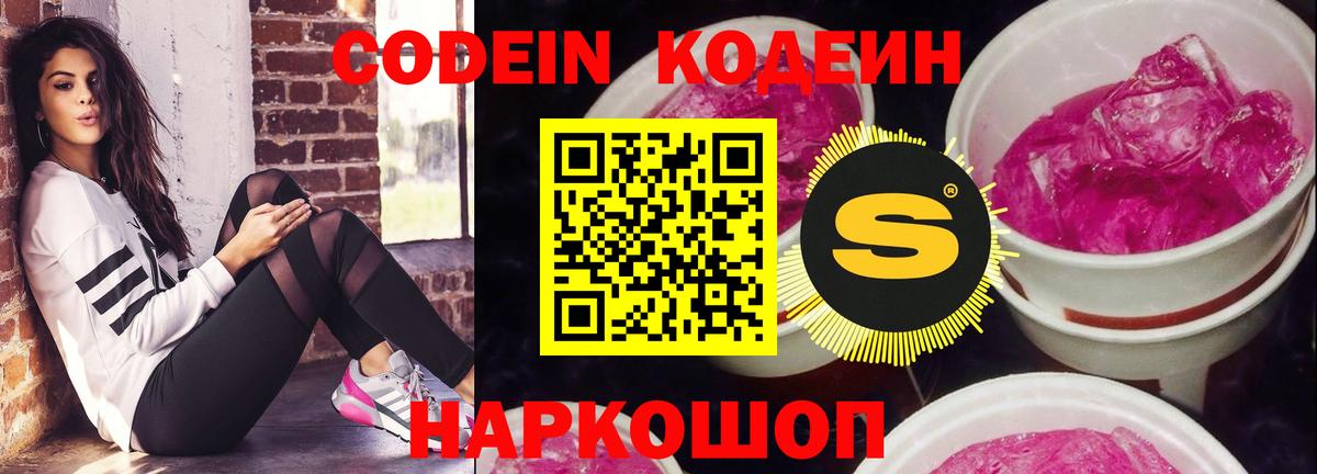 Кодеин напиток Lean (лин) Горно-Алтайск