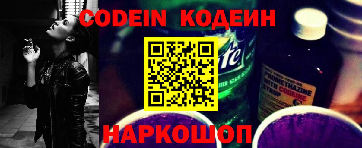 Codein Purple Drank  Codein напиток Lean (лин)  Горно-Алтайск 