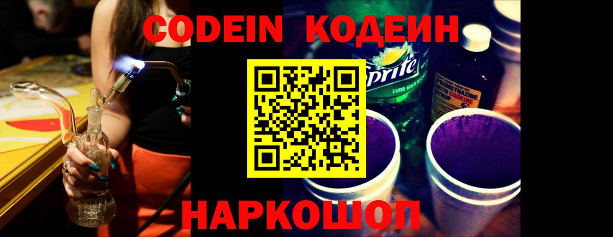 Кодеиновый сироп Lean напиток Lean (лин)  Кодеиновый сироп Lean Purple Drank  Вход с VPN  Горно-Алтайск 
