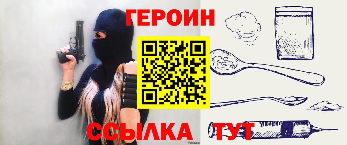 Горно-Алтайск  Героин герыч  Вход с VPN 