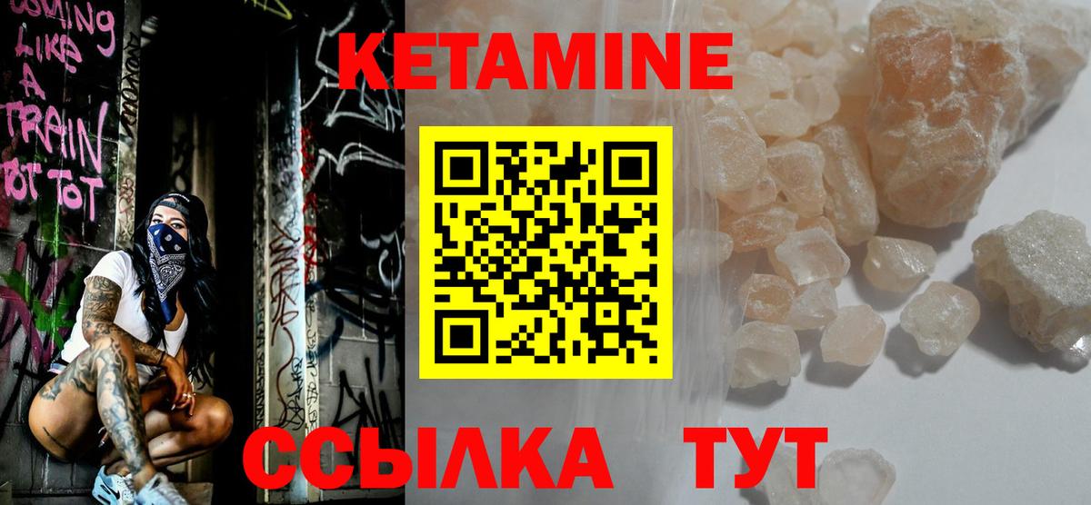 КЕТАМИН VHQ Горно-Алтайск