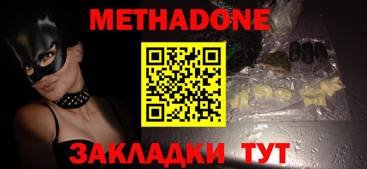 Метадон кристалл  Вход с VPN  Горно-Алтайск  МЕТАДОН methadone 